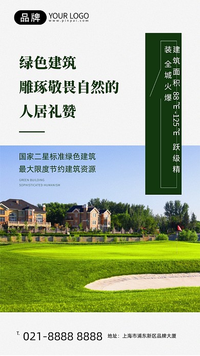 绿色建筑地产宣传摄影图海报