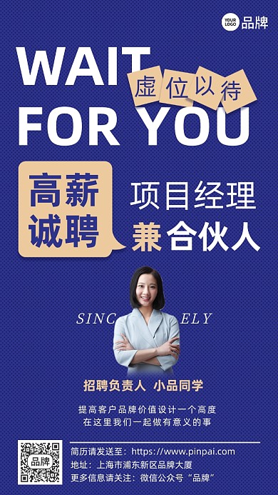 高薪诚聘蓝色摄影图海报