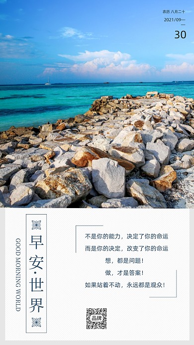 早安世界宽阔海滩户外摄影图海报