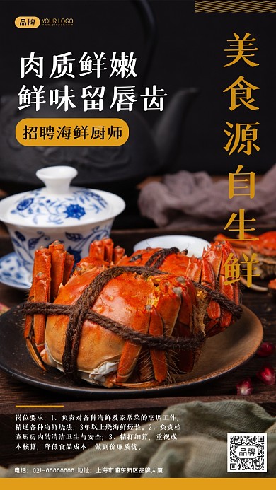 招聘海鲜厨师摄影图海报