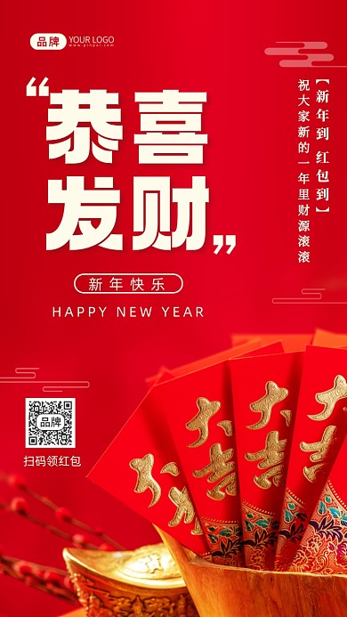 恭喜发财新年红包摄影图海报