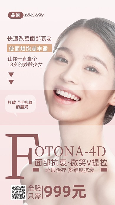 医美抗衰老皮肤提拉美女模特摄影图海报