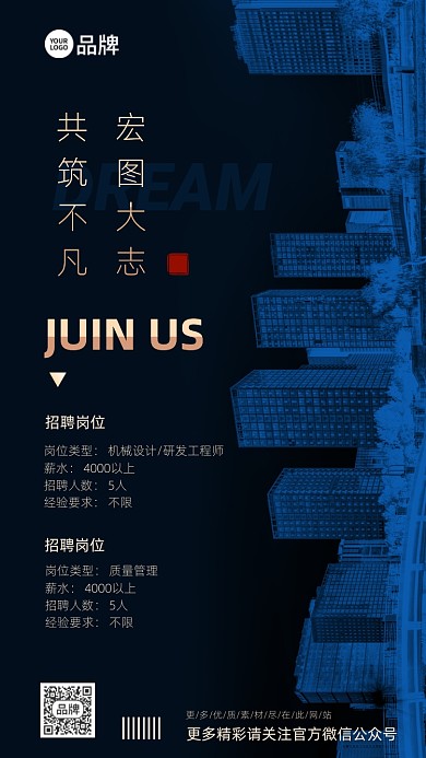 商务科技金融招聘摄影图海报