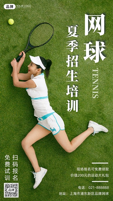 网球招生简约时尚宣传摄影图海报