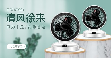 夏季小风扇绿色清新电商横版海报