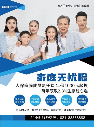 家庭保险蓝色几何时尚印刷海报