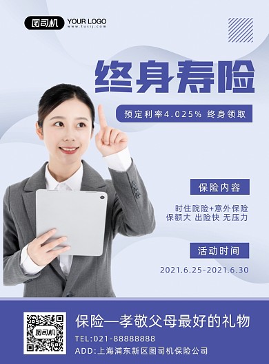 寿险宣传活动印刷海报