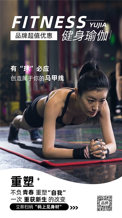 健身瑜伽运动摄影图海报