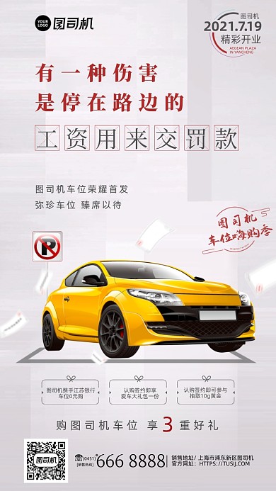 停车位招租优惠手机海报