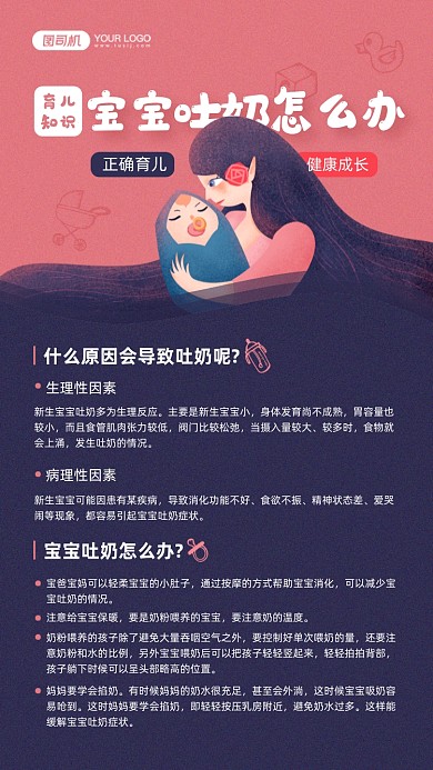 育儿知识科普卡通插画手机海报