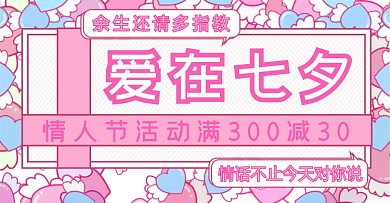 情人节通用粉色卡通电商横版海报