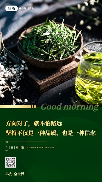 早安全世界清新茶叶摄影图海报