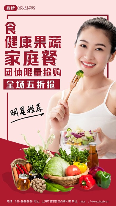健康果蔬团购摄影图海报