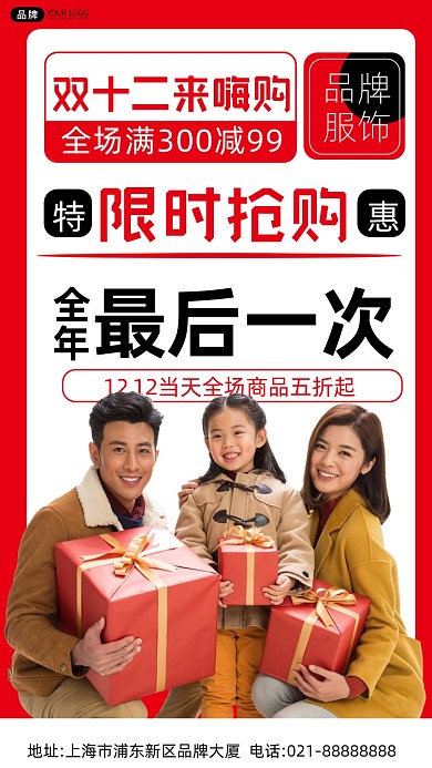 双十二红色礼盒一家人模特摄影图海报