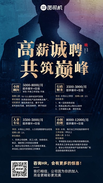 高薪诚聘简约大气手机海报
