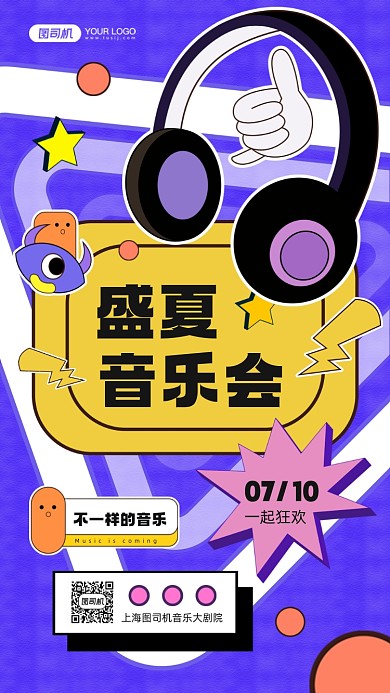 盛夏音乐会炫酷手绘插画手机海报