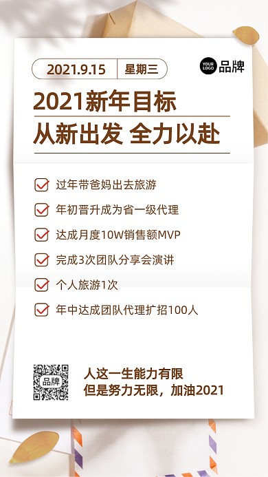 新年目标计划信封摄影图海报