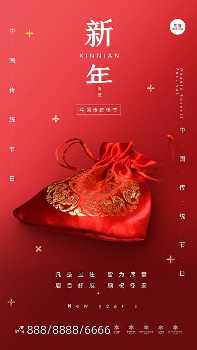 新年福袋红色喜庆摄影图海报