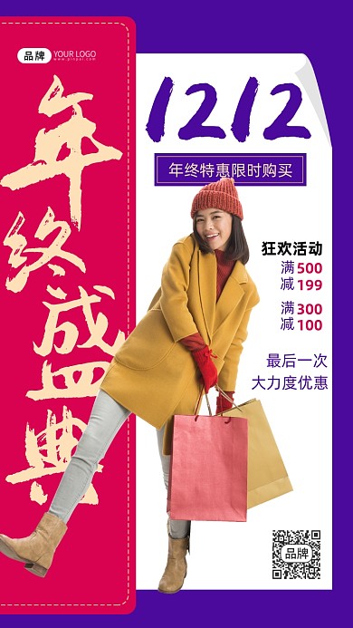 双十二美女红色女模特摄影图海报