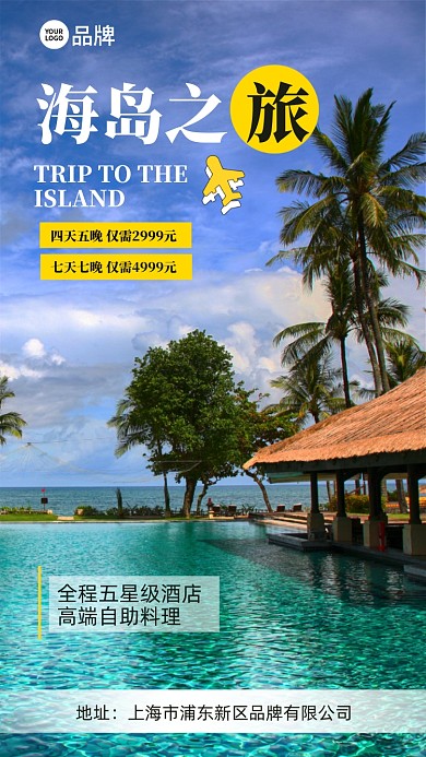 蓝色海岛沙滩旅游宣传摄影图海报