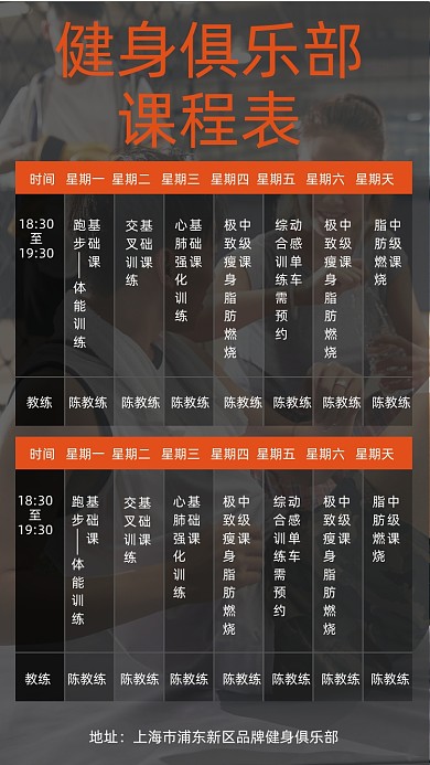 健身房课程表摄影图海报