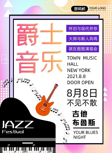 彩色时尚渐变爵士音乐会宣传印刷海报