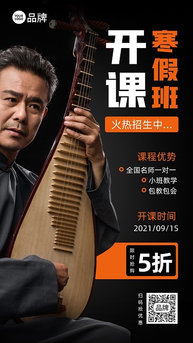 乐器寒假班开课摄影图海报
