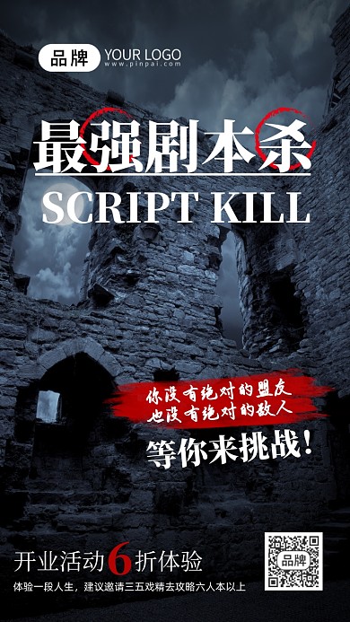 剧本杀恐怖阴森老房子活动摄影图海报