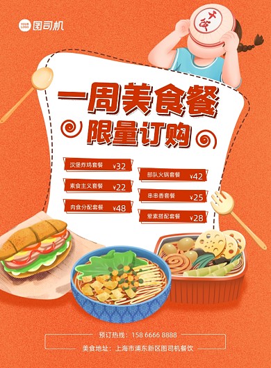 一周美食餐橙色插画印刷海报