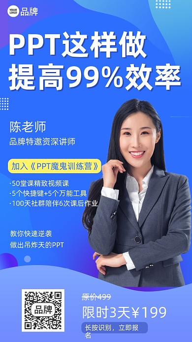 PPT训练营蓝色老师摄影图海报
