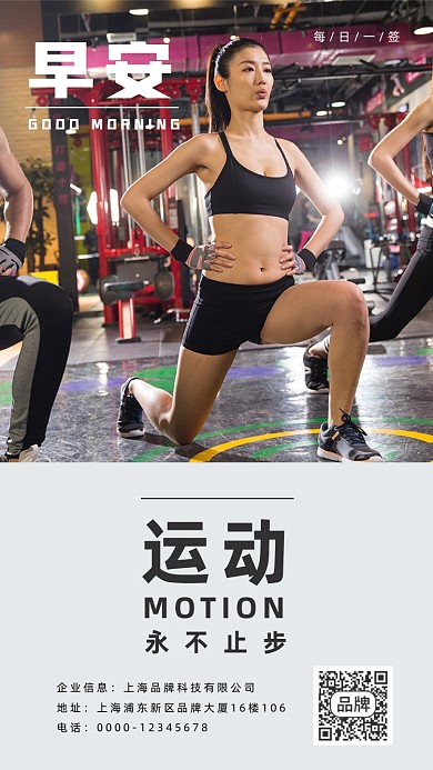 早安你好运动永不止步简约摄影图海报