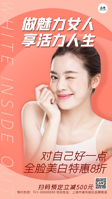 面部美白特惠活力女性摄影图海报