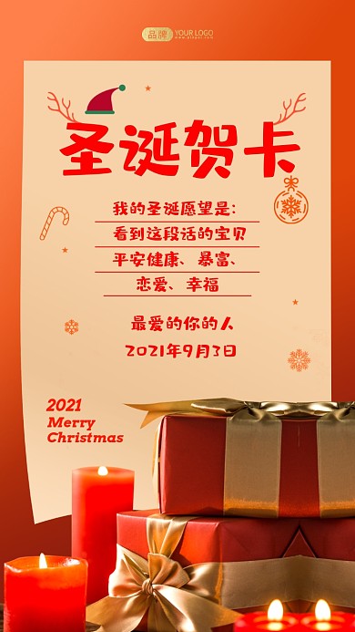 圣诞贺卡祝福摄影图海报