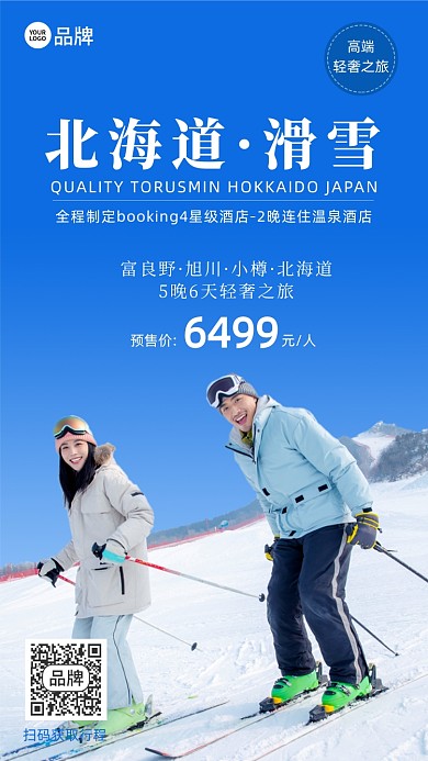 北海道滑雪人物摄影图海报