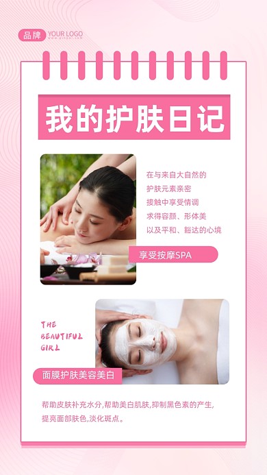 护肤日记粉色清新拼图摄影图海报