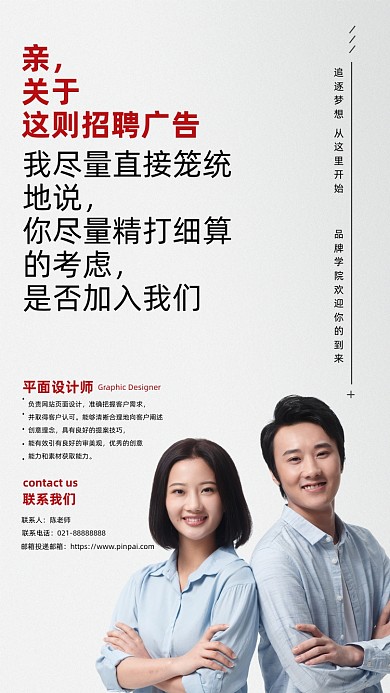 招聘广告简约白领摄影图海报