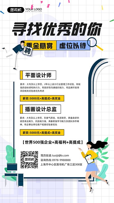 招聘人才白色人物插画手机海报