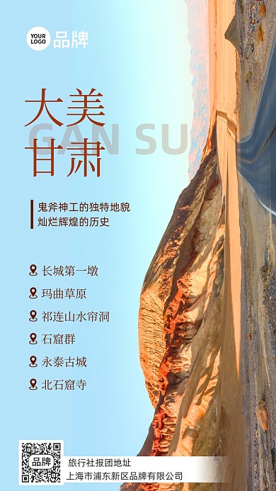 甘肃大西北地貌公路旅行摄影图海报