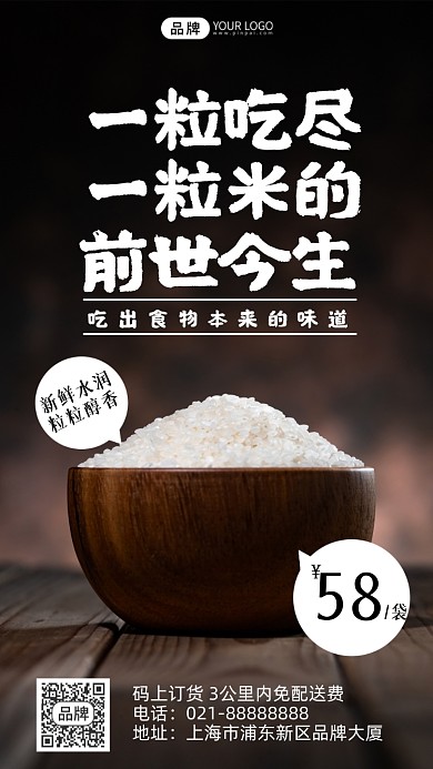 摄影风格美味大米促销宣传摄影图海报
