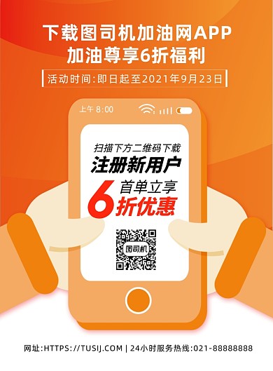 加油APP渐变时尚印刷海报