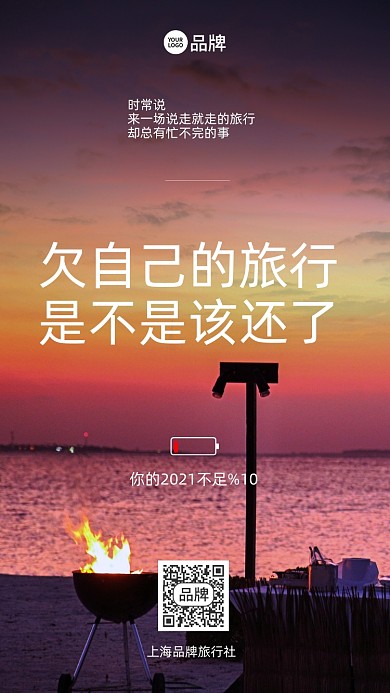 旅行社宣传海边夕阳摄影图海报