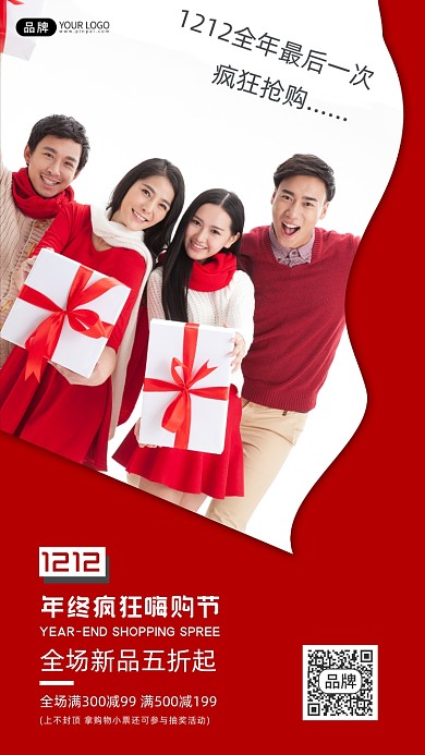 双十二红色礼盒一家人模特摄影图海报