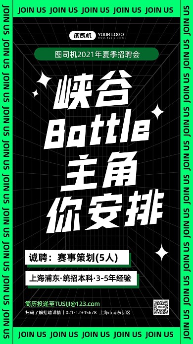 企业招聘撞色创意手机海报