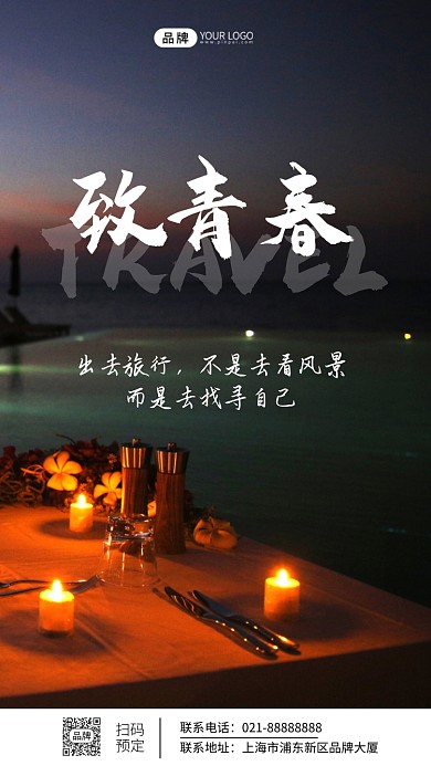 致青春风景摄影大气创意摄影图海报