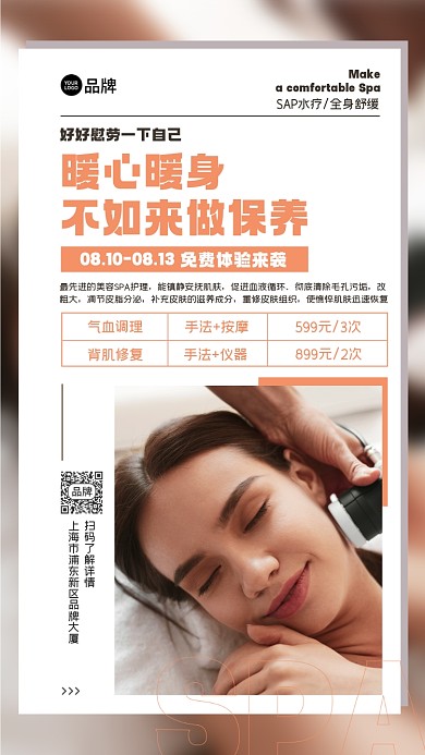 SPA馆推拿按摩摄影图海报