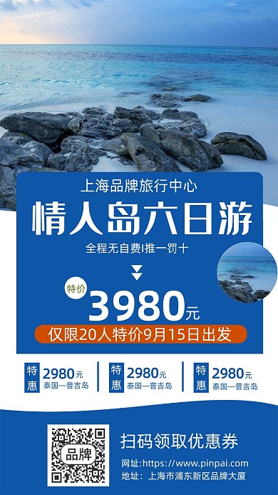 旅游出行海边摄影图海报