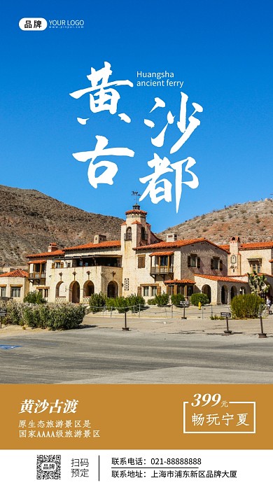 黄沙古渡宁夏简约旅游宣传摄影图海报