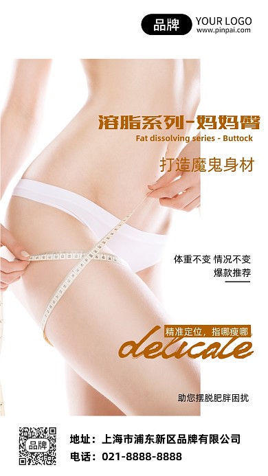 医美微整臀部溶脂摄影图海报
