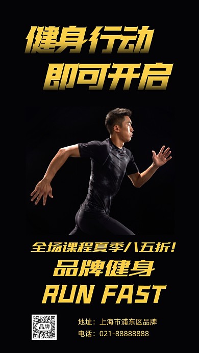 健身行动大气肌肉男健身摄影图海报