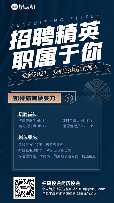 招聘精英蓝金色简约手机海报